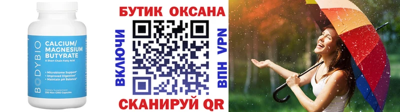 БУТИРАТ Butirat  Ижевск 