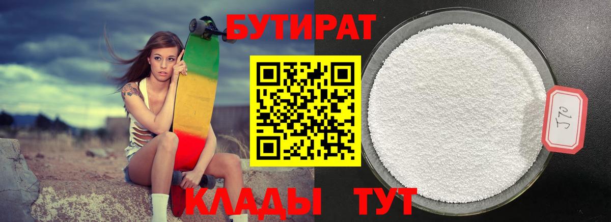 Бутират буратино  Ижевск 