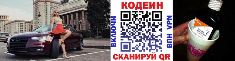 Кодеин напиток Lean (лин)  Ижевск 