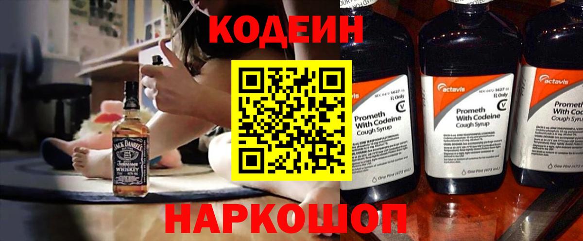 Codein напиток Lean (лин)  Codein напиток Lean (лин)  Вход с VPN  Ижевск 