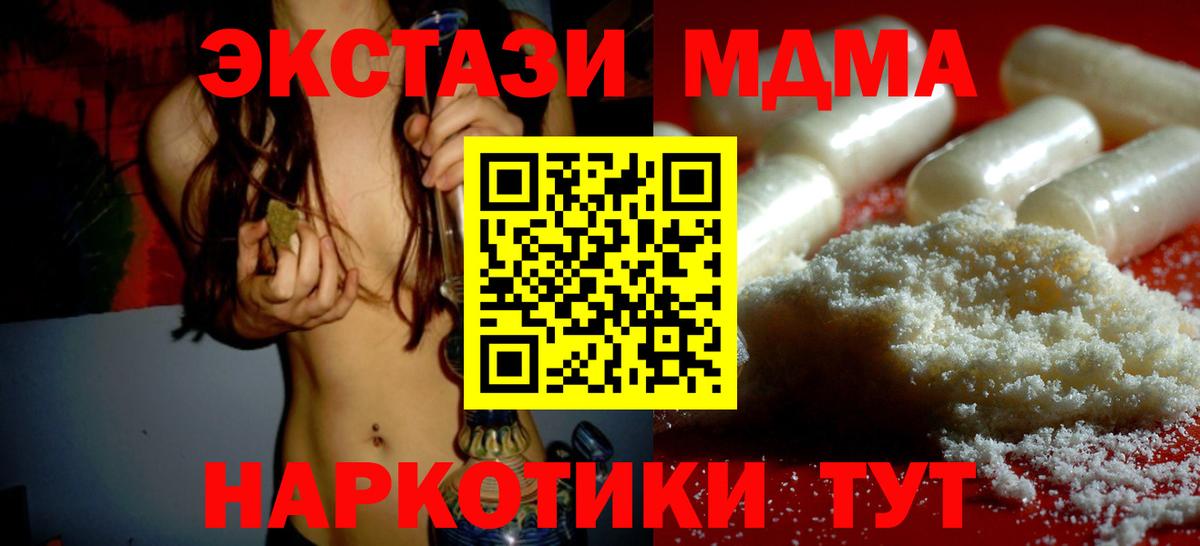 МДМА молли  МДМА кристаллы  Вход с VPN  Ижевск 