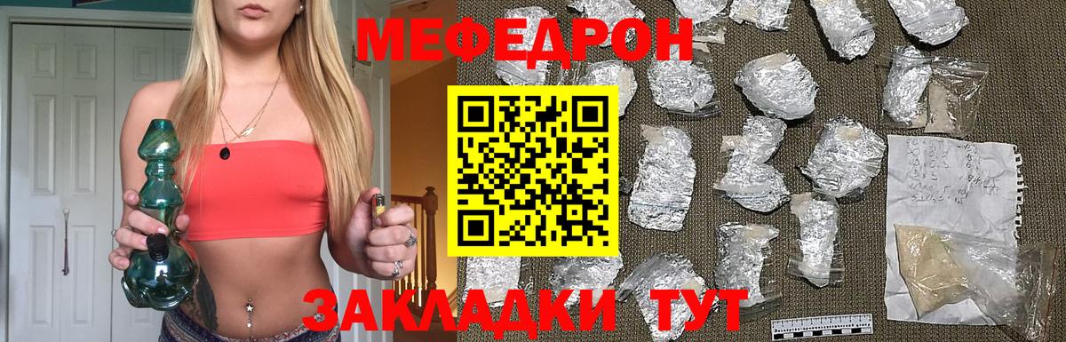 Меф мяу мяу мука Ижевск