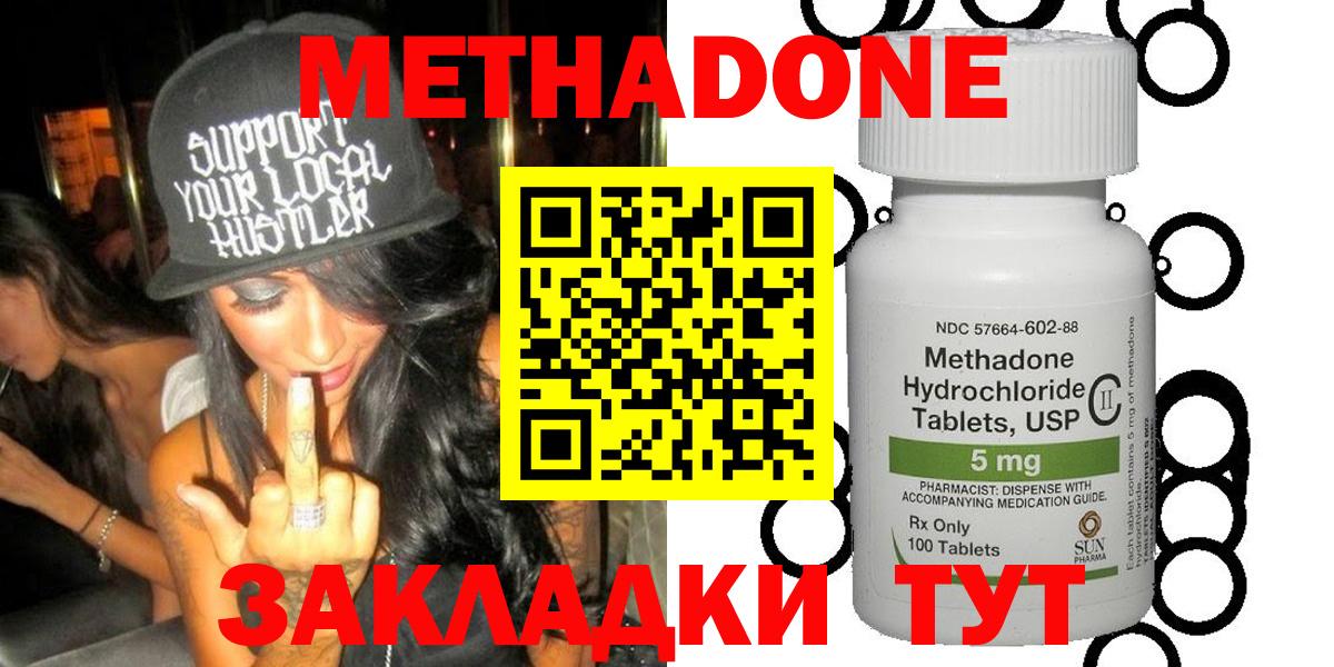 Метадон methadone  МЕТАДОН кристалл  Ижевск  Вход с VPN 