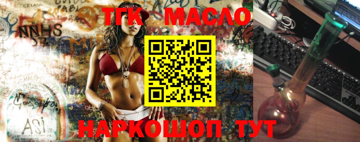 Дистиллят ТГК вейп с тгк  Вход с VPN  Ижевск  ТГК концентрат 